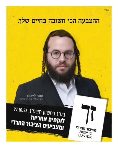 עיתון הציבור החרדי, עמוד 32